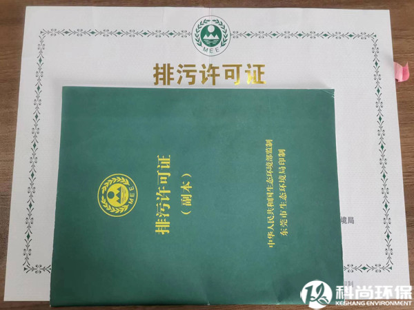 排污许可证怎么办理？